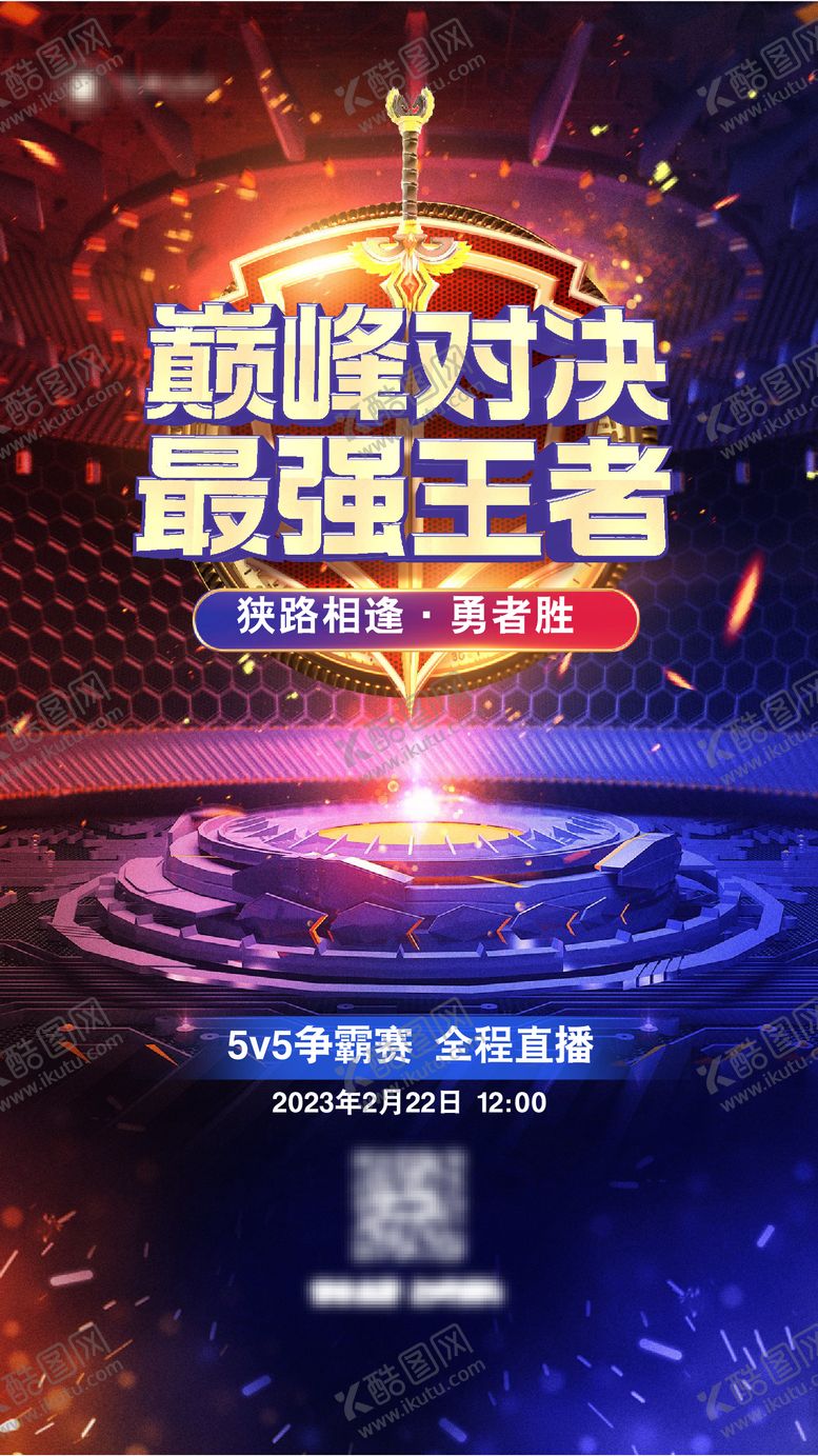 编号：31675212050509213043【酷图网】源文件下载-地产电竞游戏赛事宣传合成风海报