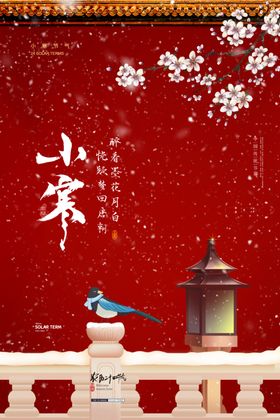 小寒