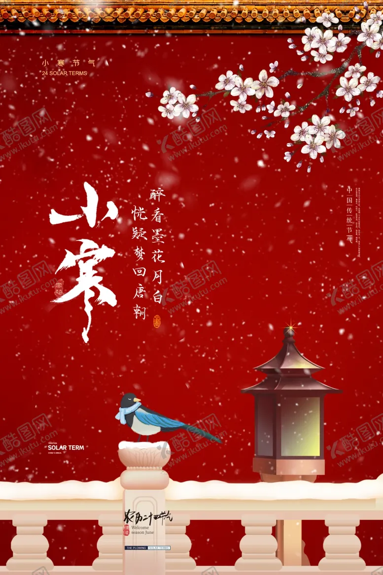 编号：60542804220506151112【酷图网】源文件下载-小寒