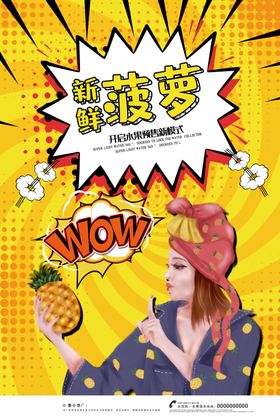 新鲜菠萝