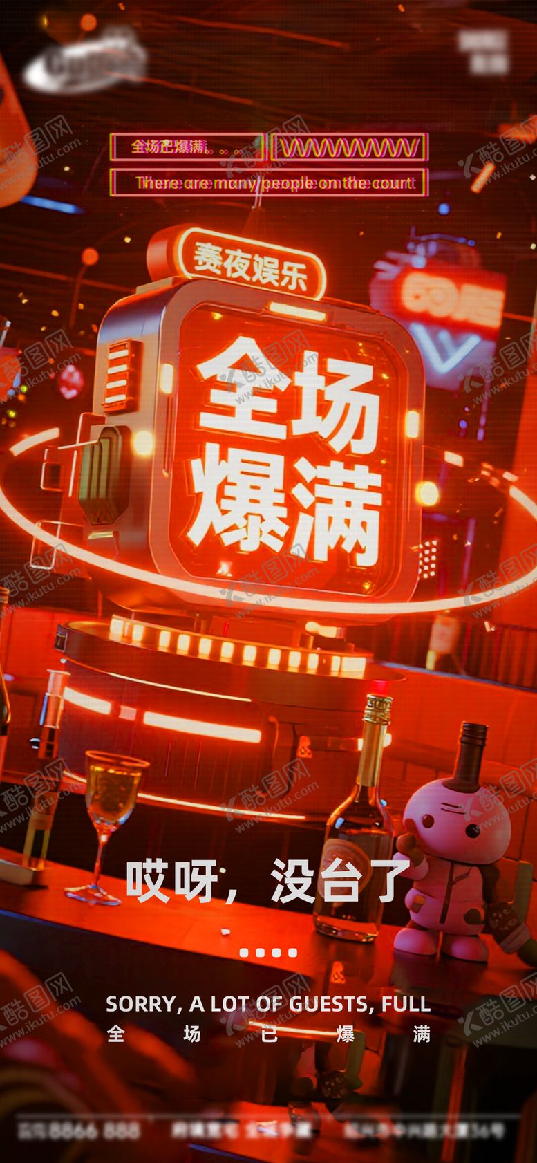 编号：30401003050907038803【酷图网】源文件下载-酒吧日常活动宣传创意海报