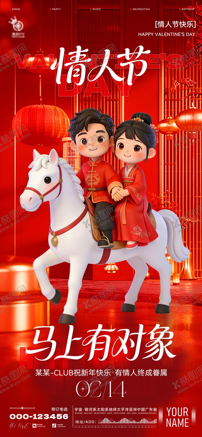 编号：39652002090115327566【酷图网】源文件下载-酒吧情人节海报