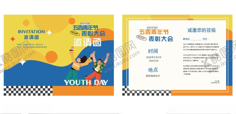 编号：60363906292014006286【酷图网】源文件下载-邀请函
