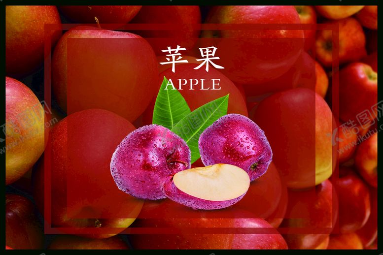 编号：77996411170000091200【酷图网】源文件下载-苹果海报
