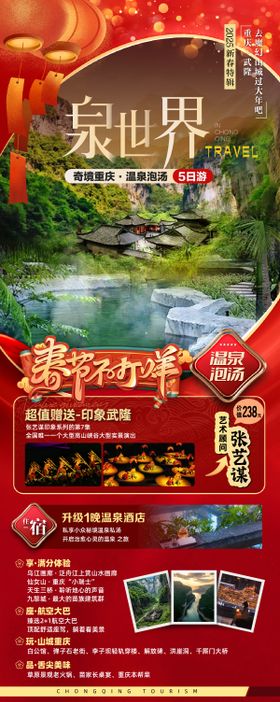 重庆新年春节旅游