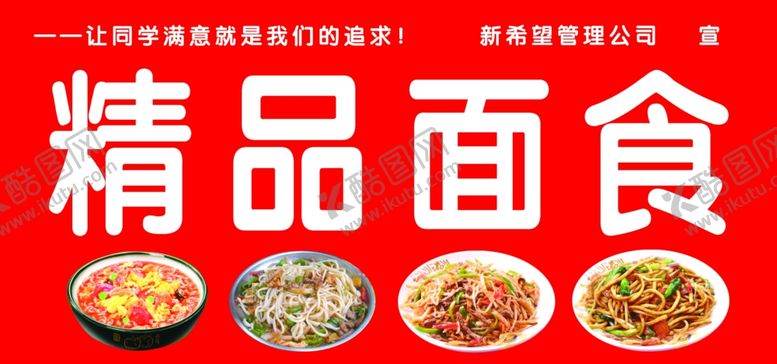 编号：57724510110241546596【酷图网】源文件下载-精品面食展板