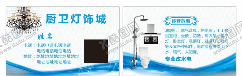 编号：50792509171029447072【酷图网】源文件下载-厨卫灯饰城