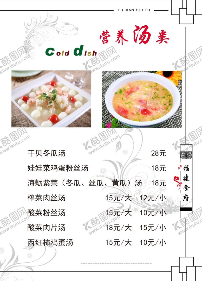 编号：59330305130353118070【酷图网】源文件下载-菜谱
