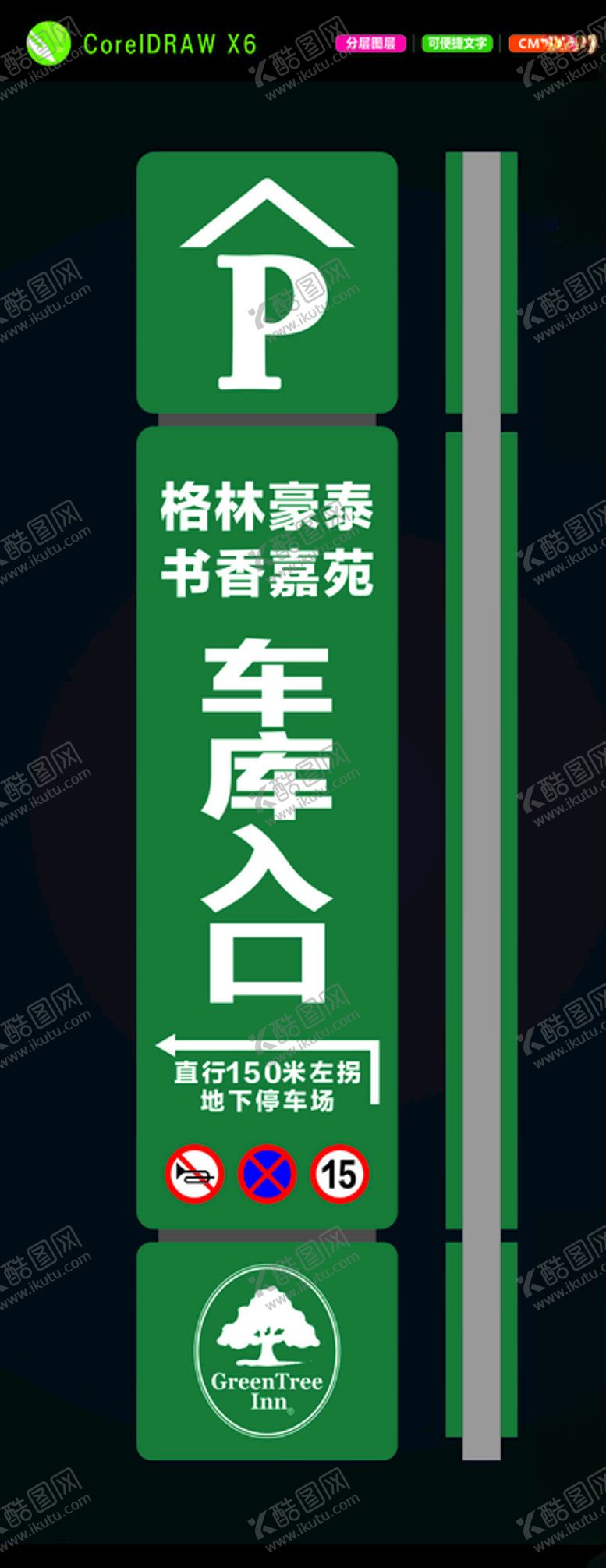 编号：41925009222320405848【酷图网】源文件下载-格林豪泰车库灯箱