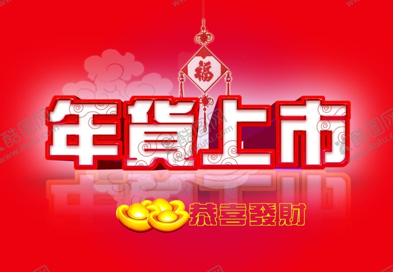 编号：84405707132335473686【酷图网】源文件下载-超市海报