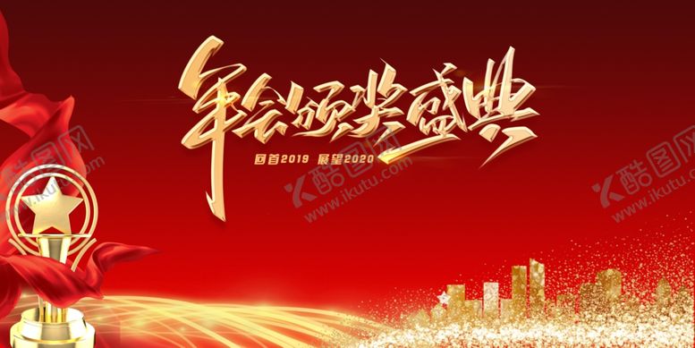 编号：52922907131530025500【酷图网】源文件下载-年会