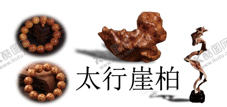 编号：86812705190706038454【酷图网】源文件下载-太行崖柏