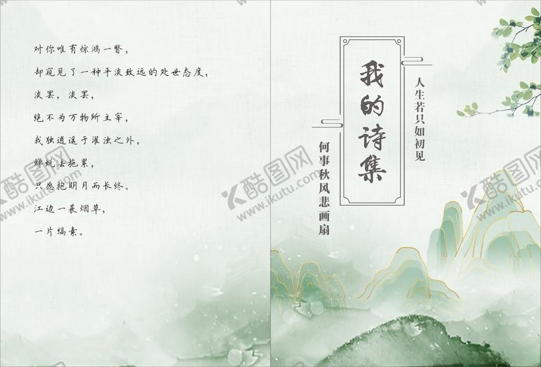 编号：92120405101020419145【酷图网】源文件下载-我的诗集封面