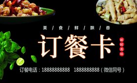 订餐卡