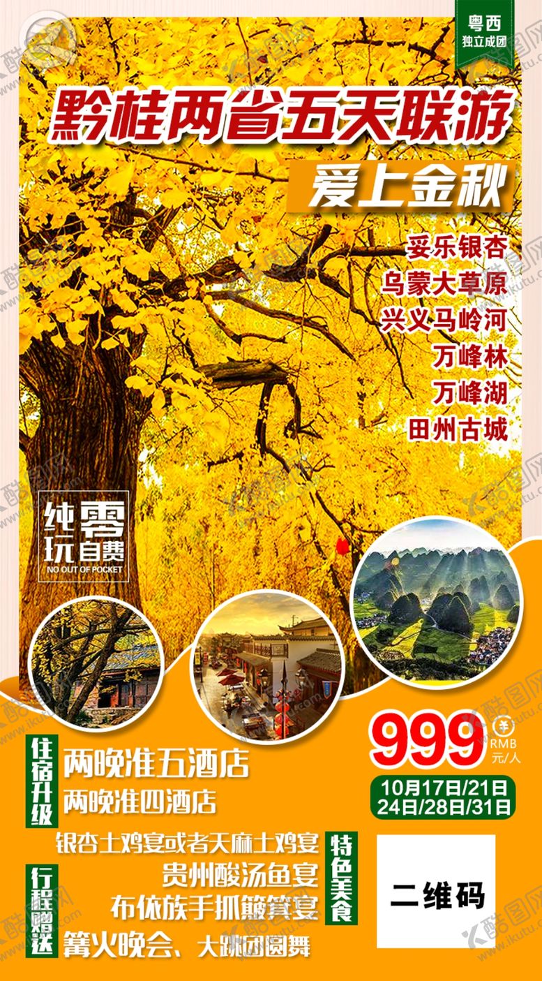 编号：58280005020748338387【酷图网】源文件下载-旅游