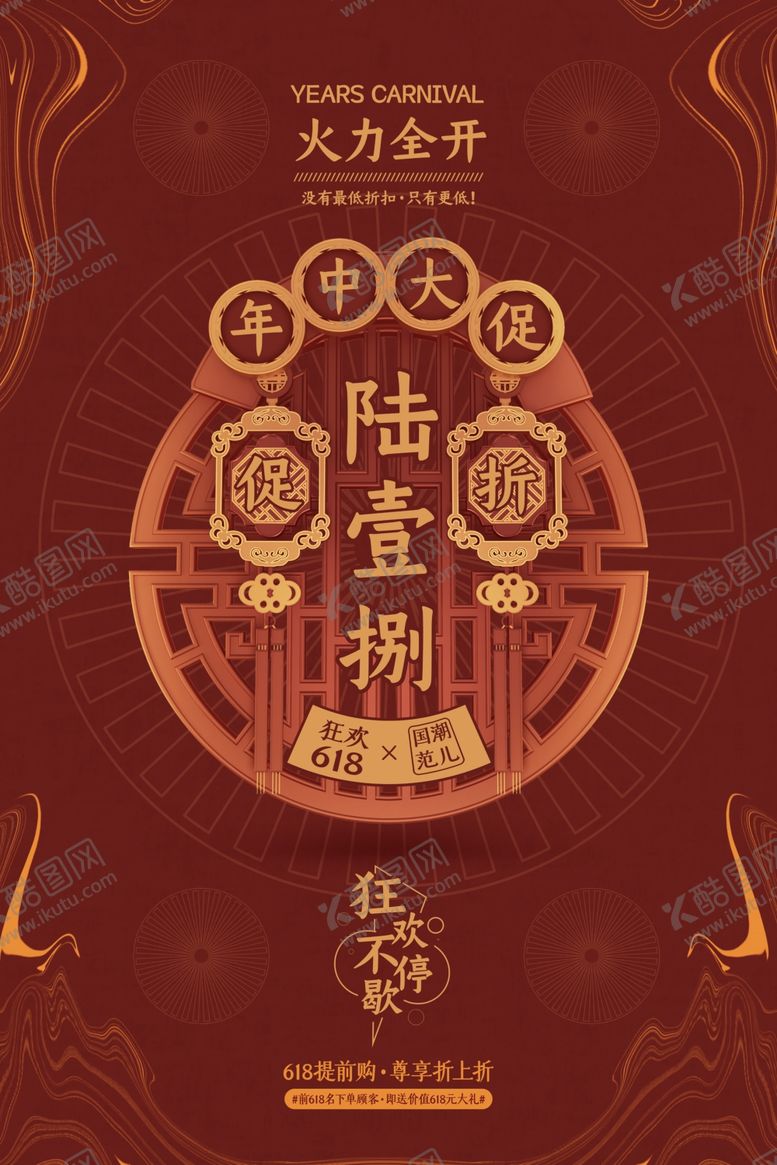 编号：56213110031945029833【酷图网】源文件下载-国潮海报