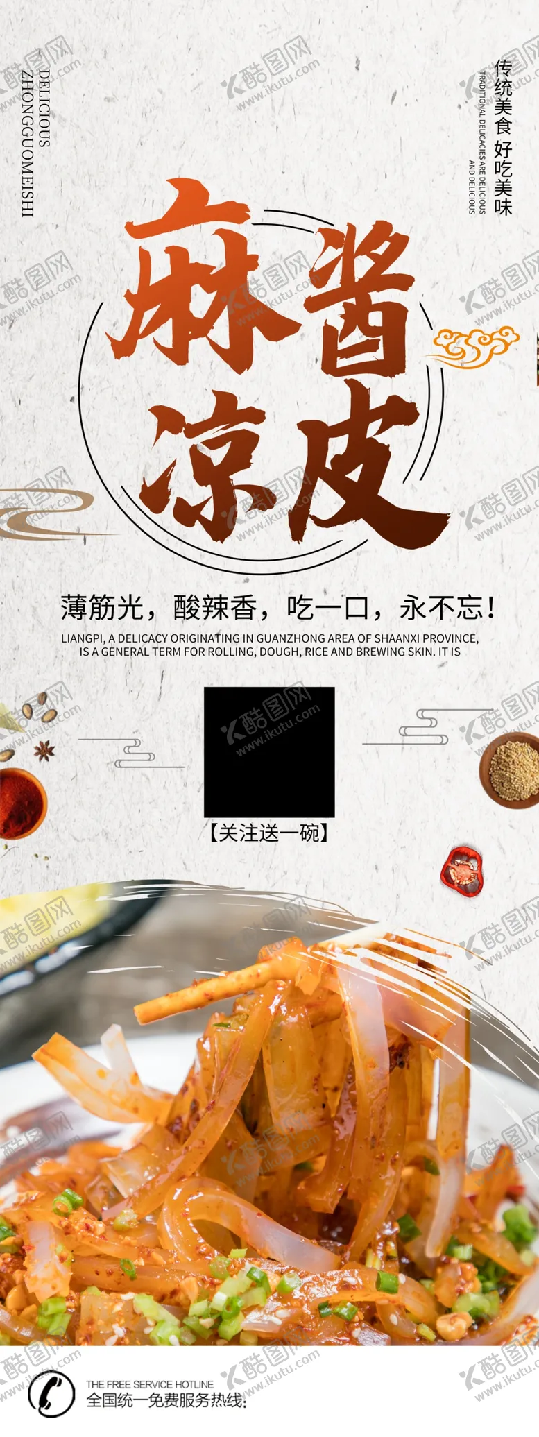 编号：32895504151902593397【酷图网】源文件下载-麻酱凉皮