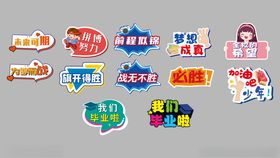 班级手举牌