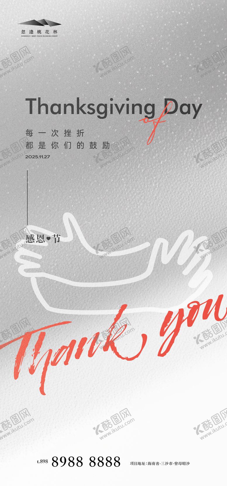 编号：51127911101641524695【酷图网】源文件下载-感恩节海报