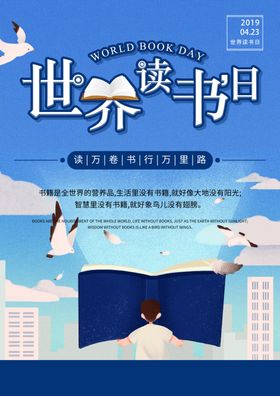 世界读书日