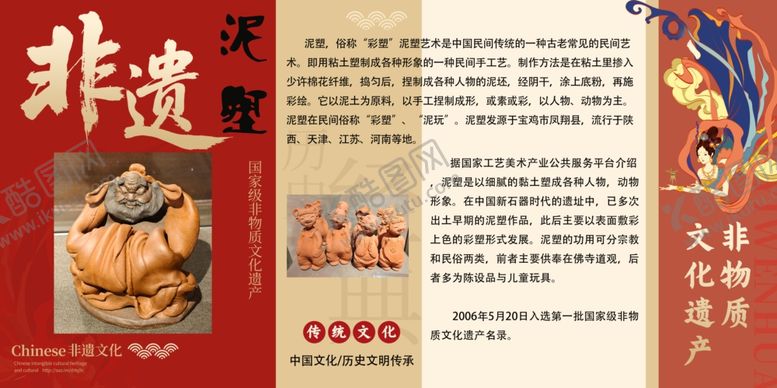 编号：20983910171418024764【酷图网】源文件下载-非遗文化宣传页展示泥塑