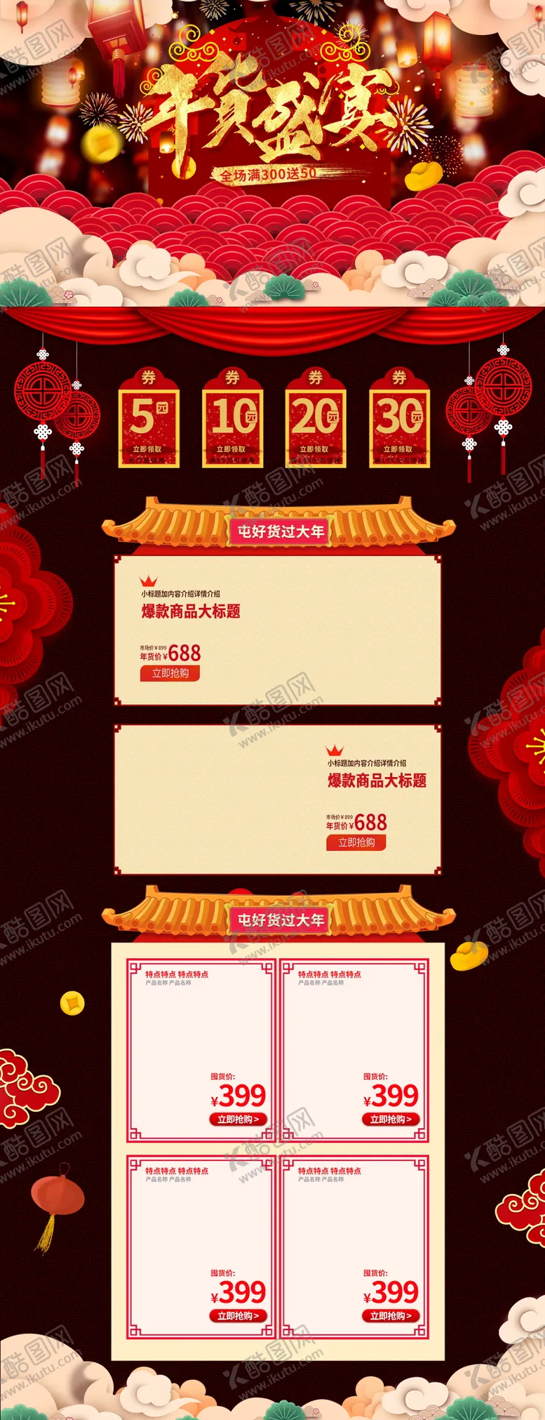 编号：40070703310959019182【酷图网】源文件下载-年货节详情页