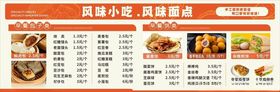 风味小吃风味面点