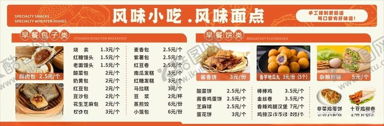 编号：34435504060227511598【酷图网】源文件下载-风味小吃风味面点