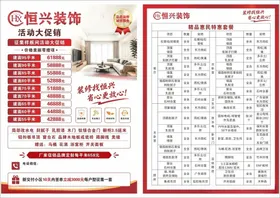 装饰优惠活动宣传单页