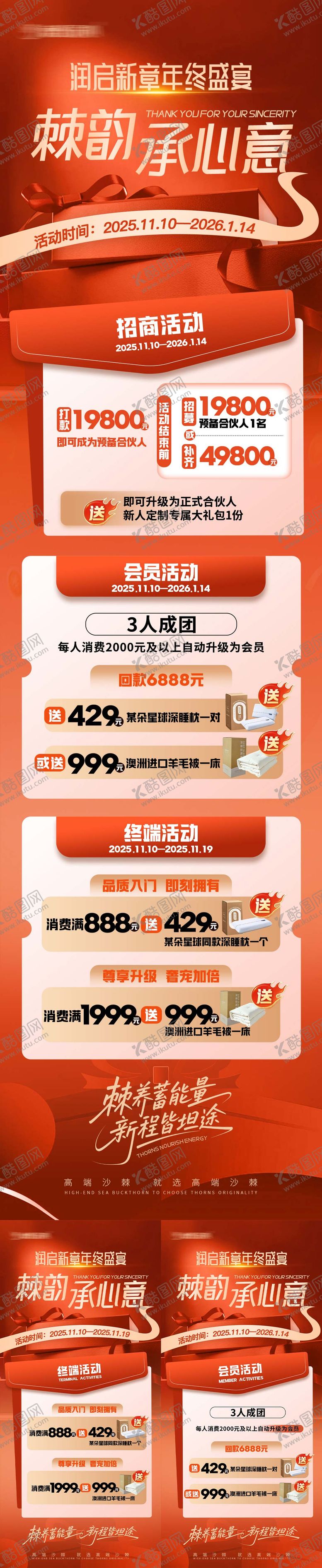 编号：35892111251227284977【酷图网】源文件下载-年终活动促销长图