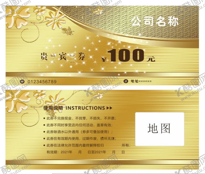 编号：47066810251007422955【酷图网】源文件下载-贵宾券