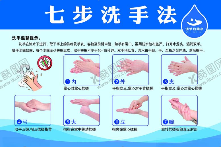 编号：90061702131744121738【酷图网】源文件下载-七步洗手法