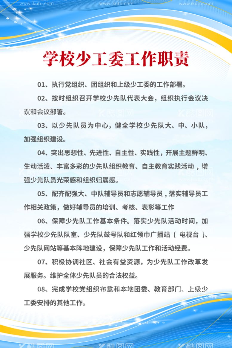 编号：27851909240405142190【酷图网】源文件下载-蓝色科技背景学校制度展板