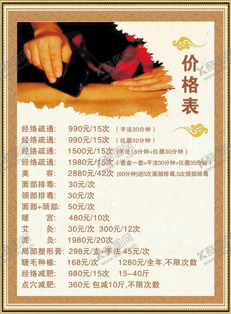 编号：30912711201829277104【酷图网】源文件下载-养生价格海报