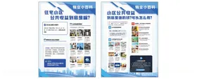物业小百科展板