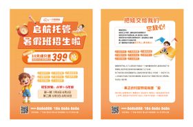 暑假托管招生单页