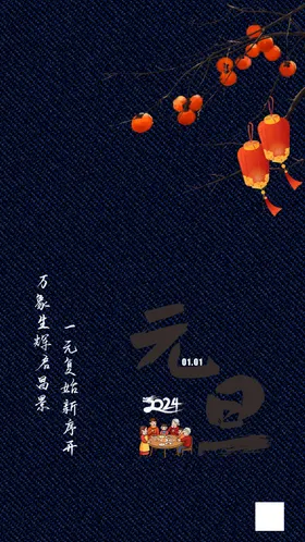 元旦海报节气地产牛仔裤材料创意