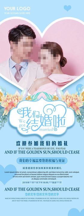 婚礼展架易拉宝模板设计