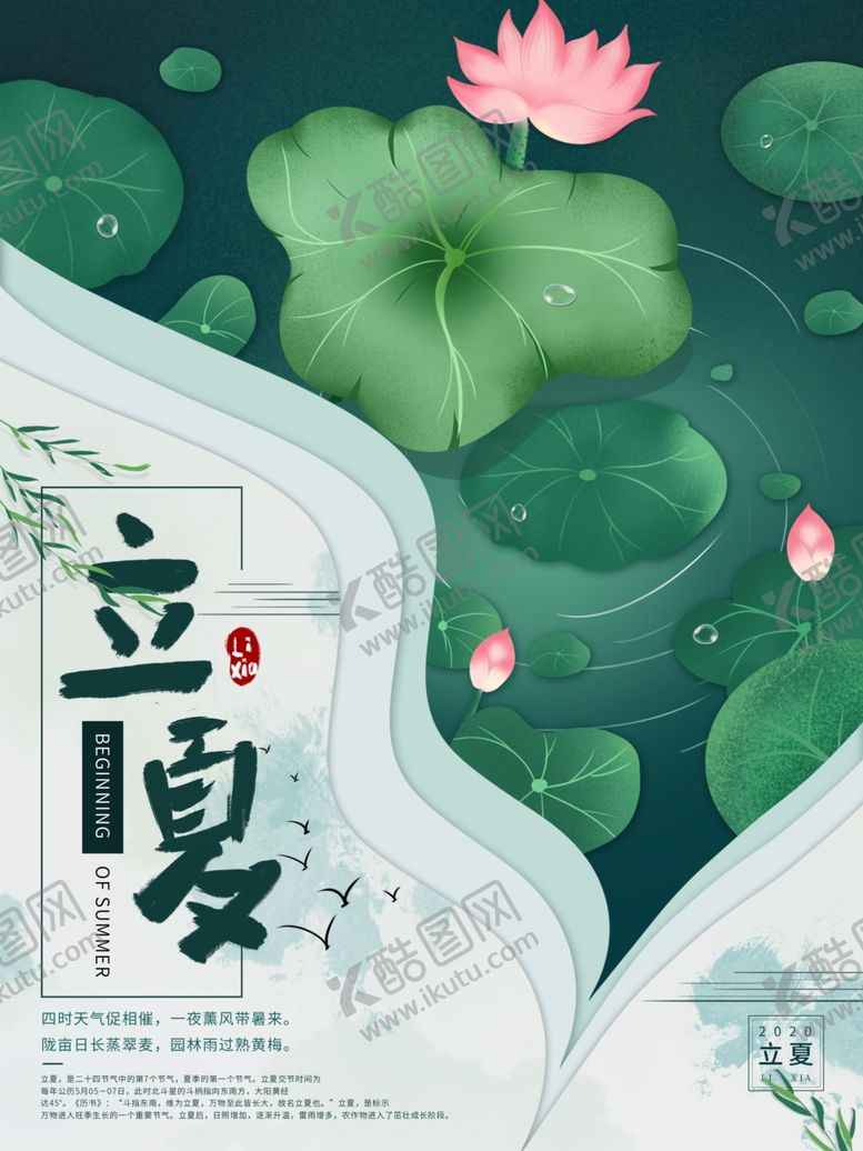 编号：81893106121358417031【酷图网】源文件下载-立夏