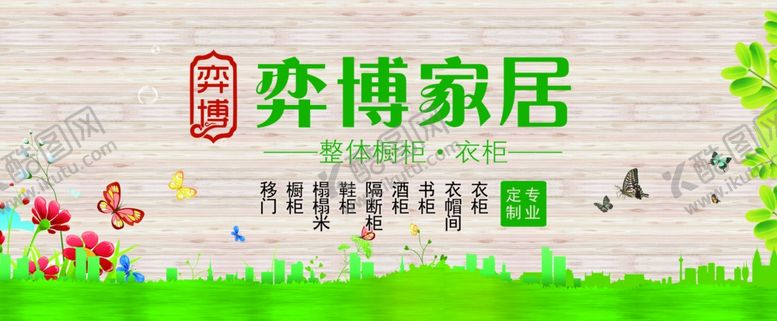编号：97062106250252279003【酷图网】源文件下载-家居展板