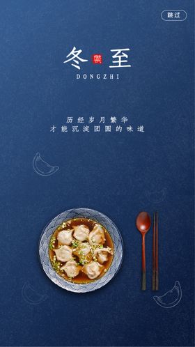 冬至活动霜降饺子