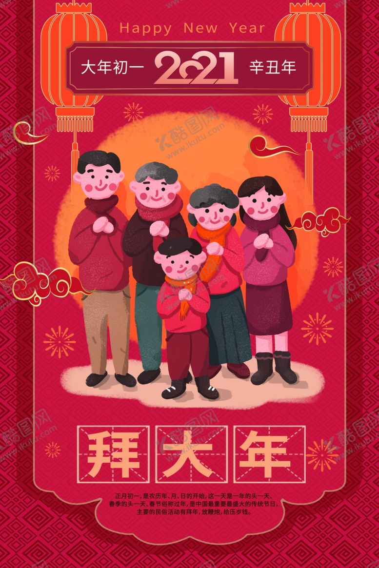 编号：69426304062225348082【酷图网】源文件下载-大年初一
