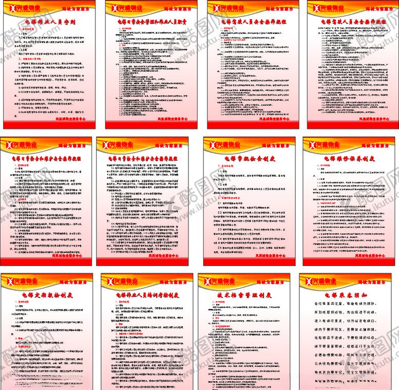 编号：14101610182100456022【酷图网】源文件下载-制度牌
