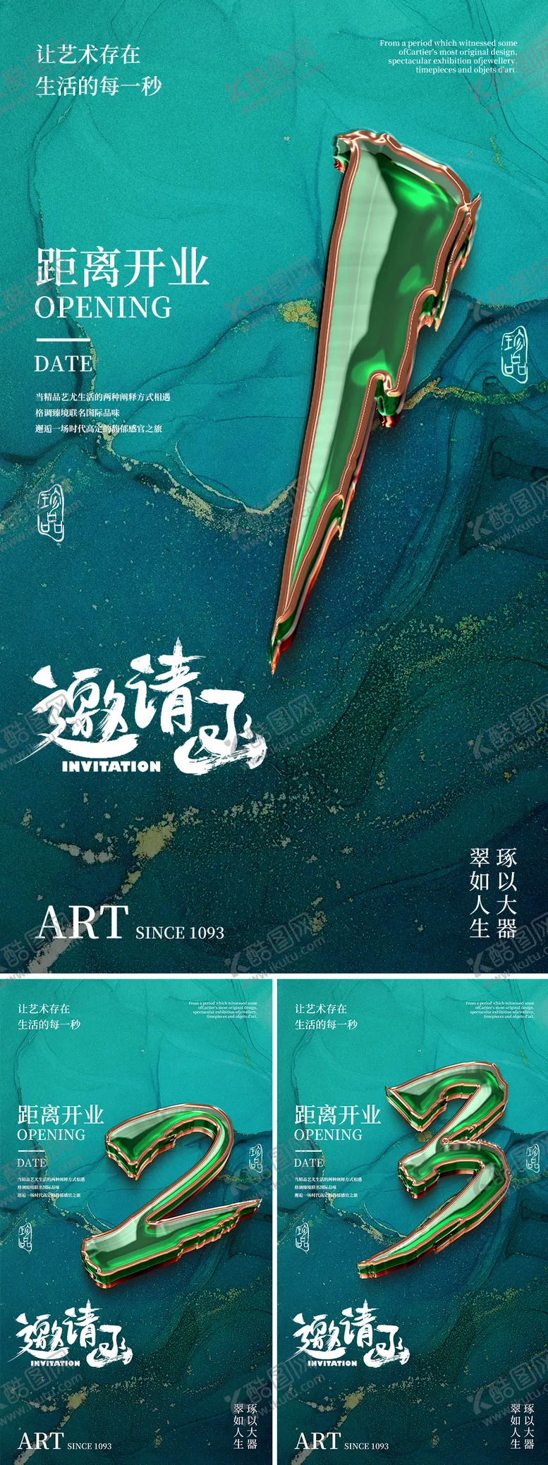 编号：19527812011355336339【酷图网】源文件下载-中式倒计时系列海报