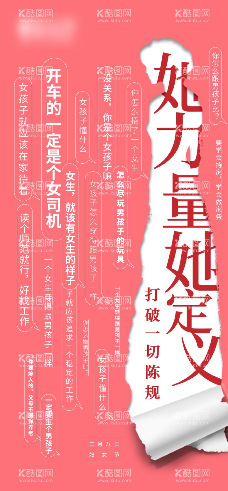 编号：25060011271522047644【酷图网】源文件下载-38妇女节海报 