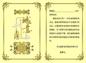 邀请函