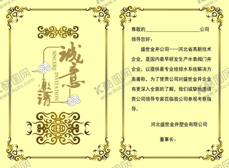 编号：70329607030701561482【酷图网】源文件下载-邀请函