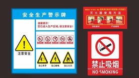 安全生产禁止吸烟灭火器使用