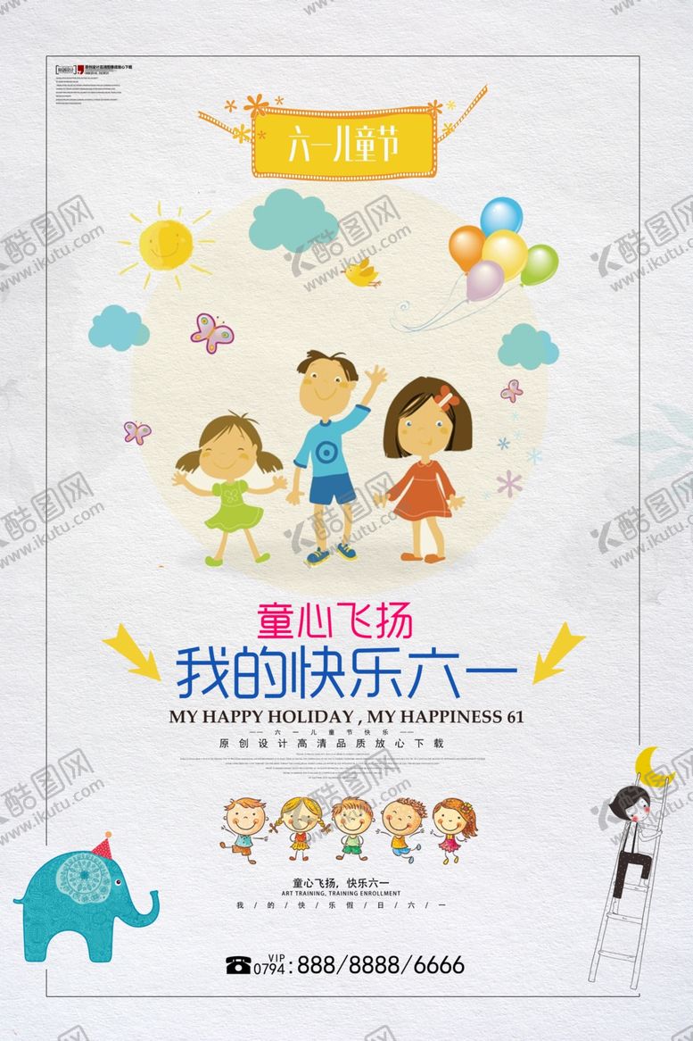 编号：92298101251836381705【酷图网】源文件下载-我的快乐六一