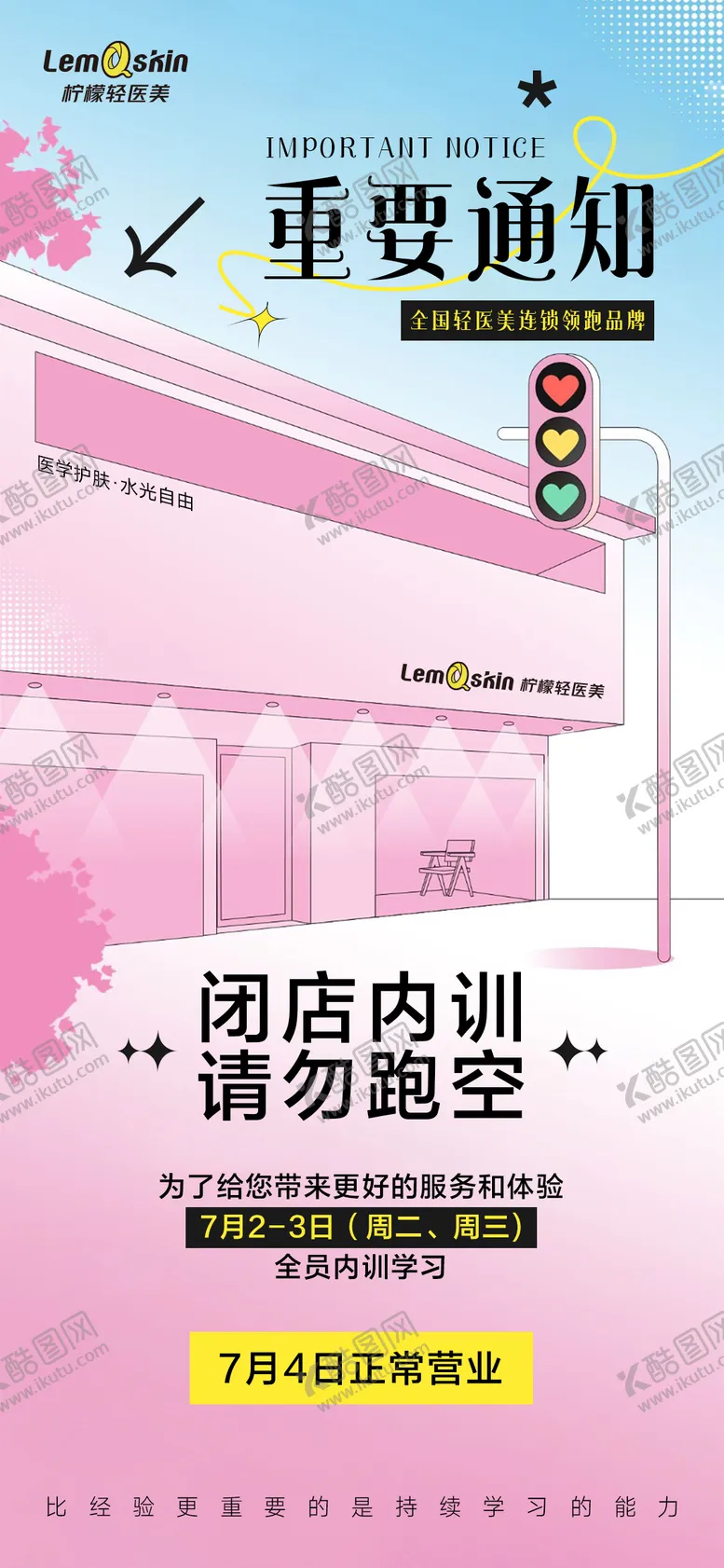 医美闭店内训通知海报弥散会议温馨提示